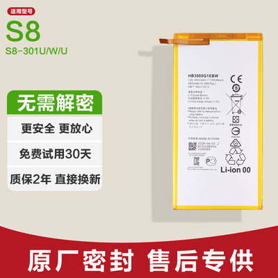 适用华为S8平板电池原装S8-301U/W/U锂电板全新原HB3080G1EBW