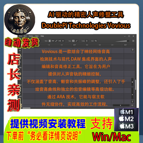 AI驱动的精密人声修音Vovious