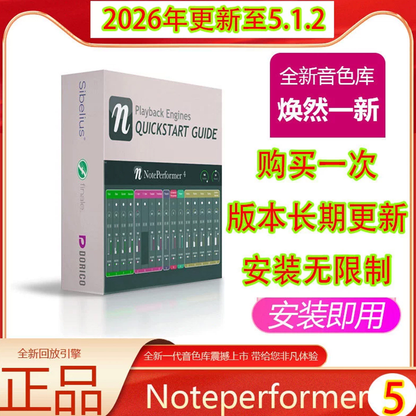 正版Noteperformer5.1.2西贝柳斯Sibelius音色库Dorico音源Finale
