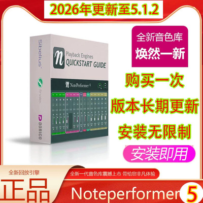 Noteperformer西贝柳斯音色库