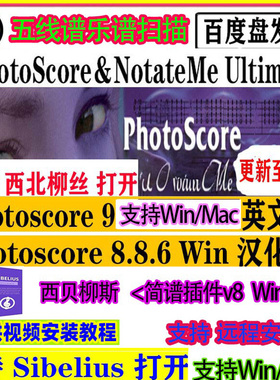 Photoscore Ultimate 2020乐谱扫描识别Sibelius软件支持西贝柳斯