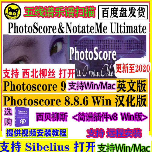乐谱扫描识别Sibelius简谱插件