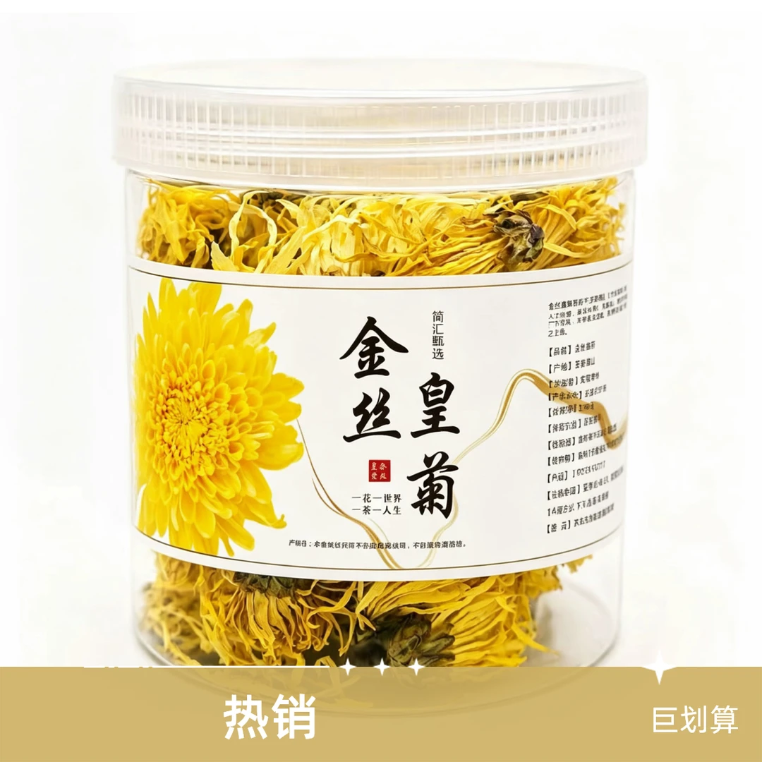 菊花茶金丝皇菊一朵一杯特级大菊花黄山贡菊