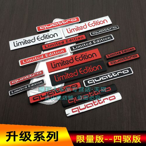 适用A4LA5A6LQ5Q7限量版车贴四驱改装尾标叶子板侧标车身金属贴标