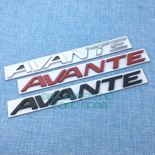 AVANTE改装英文标朗动尾标