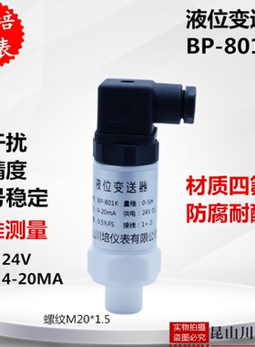 四氟防腐液位传感器BP-801K耐酸碱4-20ma24v水箱四氟液位变送器