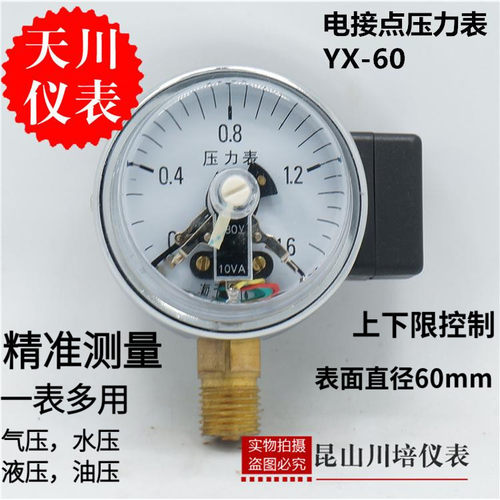 上海天川仪表电接点压力表YX-60小表面电触点压力表压力开关