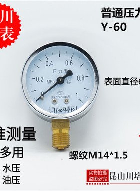 天川普通水,气压力表Y-60打压表空调试压0-1,1.6MPA真空负压上海