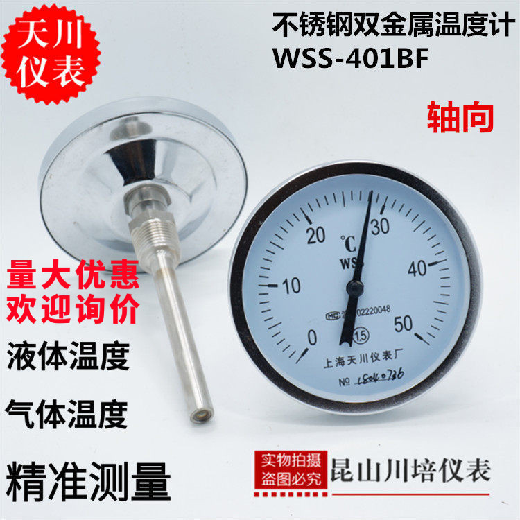 轴向不锈钢双金属温度计上海天川图片