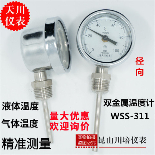 径向双金属温度计WSS-311上海天川仪表温度表0-50,100,200,300度