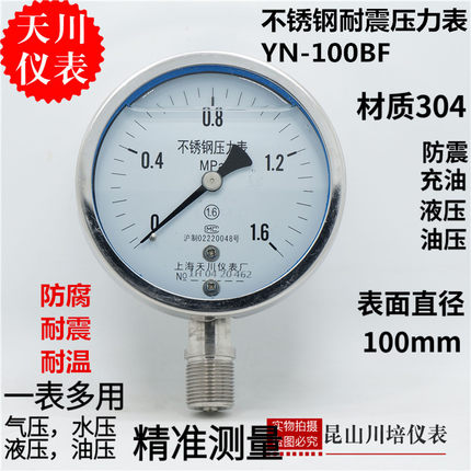 上海天川仪表全不锈钢304耐震抗震压力表YN-100BF耐高温防腐油压