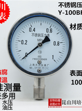 上海天川Y100全304不锈钢压力表Y100BF耐高温水压气压表防腐蚀