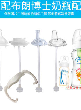 通用布朗博士宽口奶瓶变奶瓶吸管