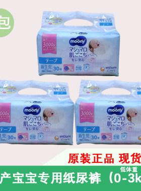 moony早产儿尿不湿3S纸尿裤