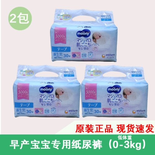 moony早产儿尿不湿3S纸尿裤