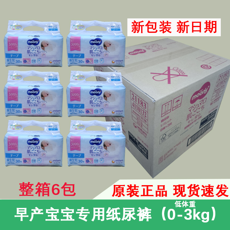 早产儿专用纸尿裤0-3kg通用