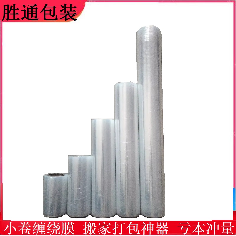 搬家神器缠绕膜包缠万物亏本冲量