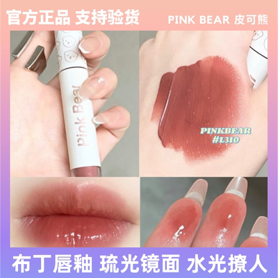 PINKBEAR镜面唇油唇蜜