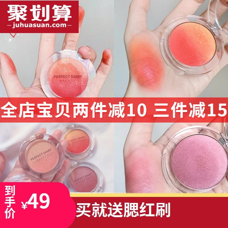 完美日记幻泽心机渐变腮红02提亮肤色裸妆自然持久显色正品平价04在类目 彩妆/香水/美妆工具, 腮红/胭脂中 - 来自Buy2taobao.com提供专业的淘宝代购服务