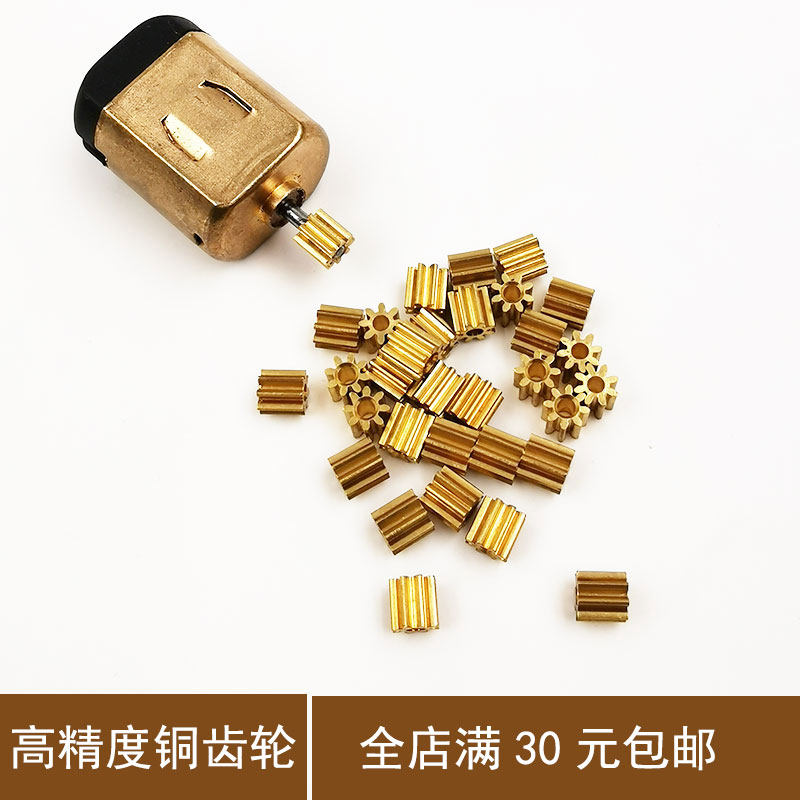 四驱车马达比赛铜齿轮 高紧密精密铜齿轮8齿四驱兄弟