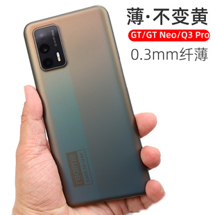 Pinkson真我gt q3pro保护套2T超薄透明磨砂 neo手机壳PP材质闪速版