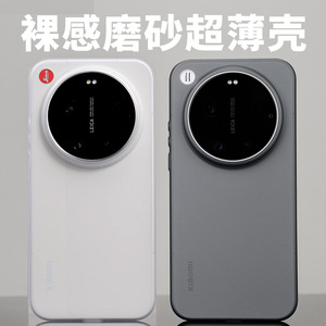 适用小米17Ultra手机壳徕卡版超薄PP材质保护套全包磨砂硬壳覆盖按键轻薄防指纹散热商务简约