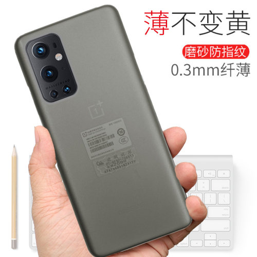 一加9Pro塑料PP材质超薄