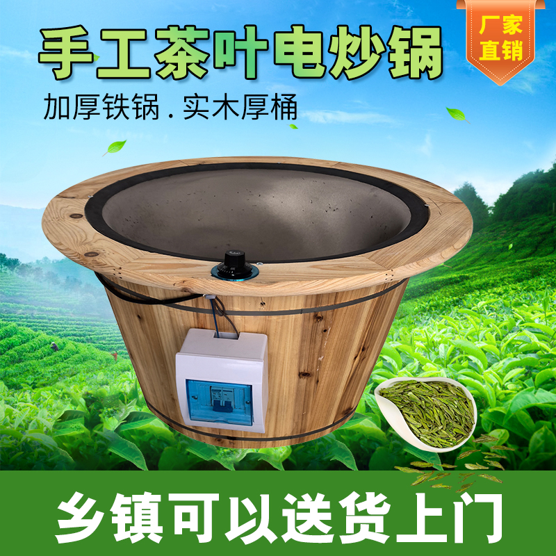 温控炒茶锅手工炒茶叶电炒朝天锅