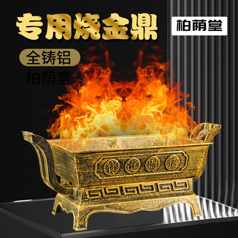 家用烧纸炉室内烧纸户外烧金方形全铸铝不锈钢元宝炉化钱烧钱纸炉