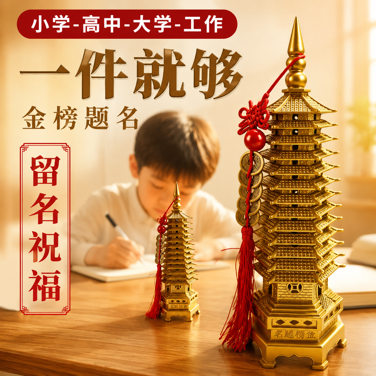南岳衡山文昌塔摆件十三层黄铜学生中高考书房桌金榜题名13层9层