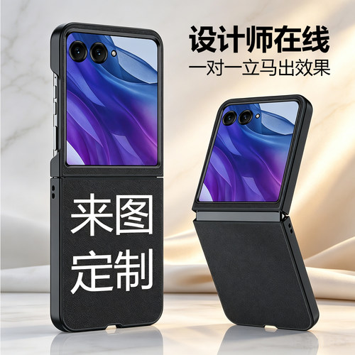 摩托罗拉折叠机手机壳定制