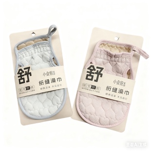 小鱼悠悠250D粗砂款绗缝搓澡巾搓泥神器男女专用洗澡家用搓背手套