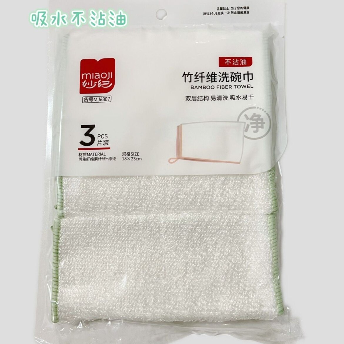 妙纪三片装不沾油竹纤维抹布加厚清洁布抹布生活洗碗巾洗碗布