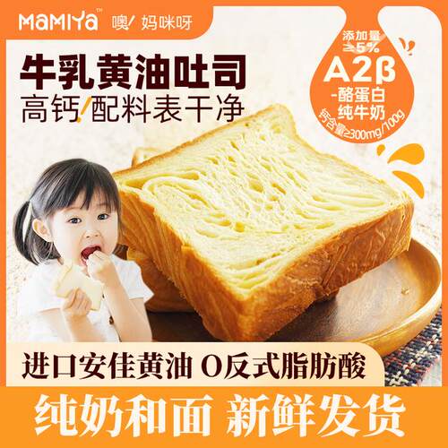 妈咪呀牛奶黄油吐司高钙健康厚切面包整箱小学生营养早餐儿童食品