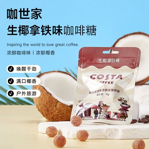 数量+到5下单costa 咖啡糖醇正阿拉比卡豆咖啡VC冰爆薄荷凉感