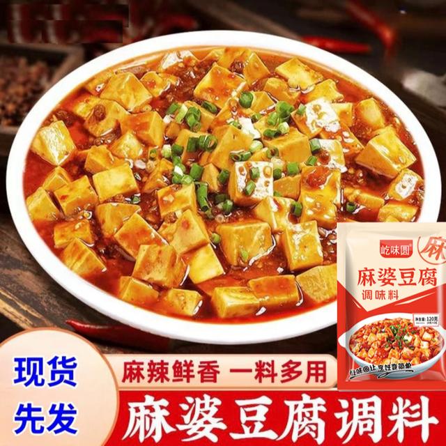 屹味圆3袋18包地道川味麻婆豆腐调味料美味鲜香一酱搞定120G/袋