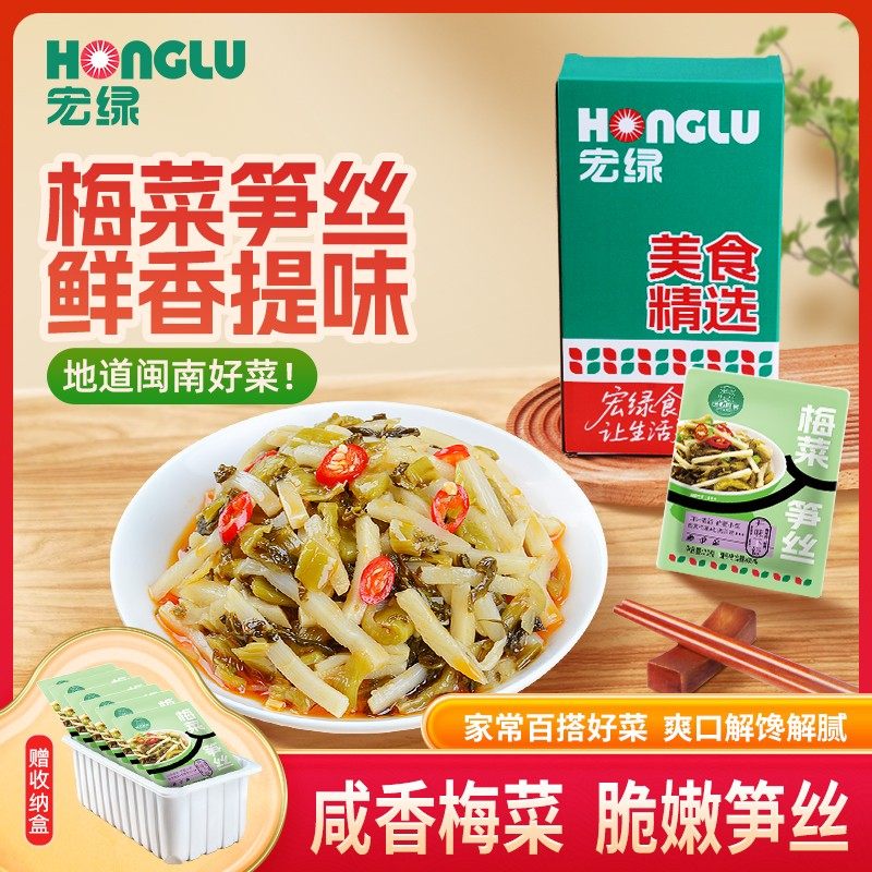 宏绿梅菜笋丝即食小菜 闽南风味佐餐下饭菜配粥拌面咸菜