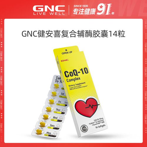 效期至28年05拍3盒立减168元GNC健安喜 三合一复合辅酶胶囊14粒/