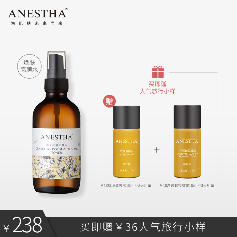 阿旎莎橙花抗衰柔肤水舒缓滋润补水保湿爽肤水控油护肤品