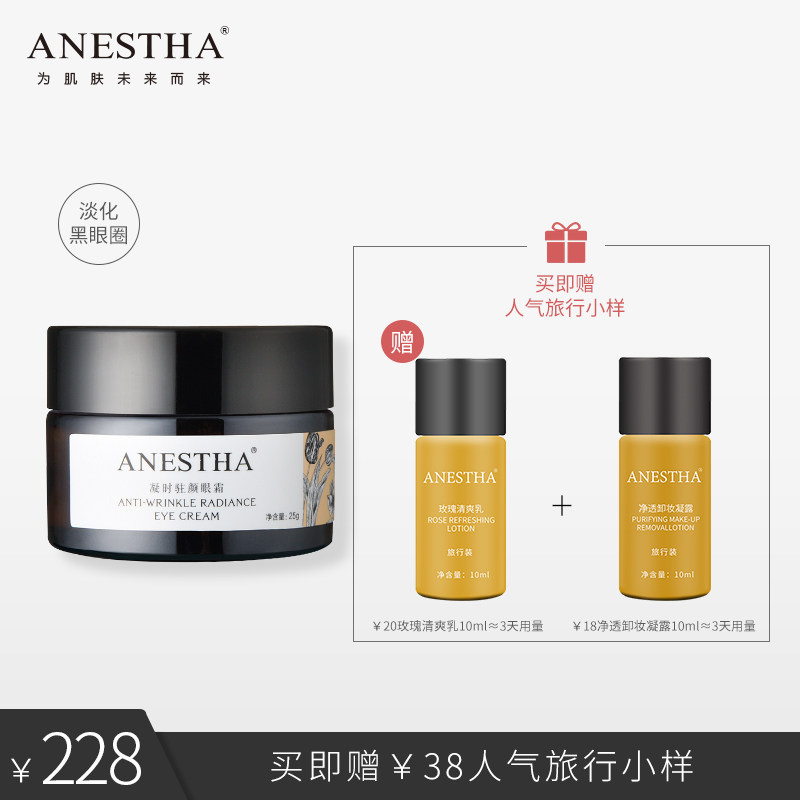 阿旎莎凝时驻颜眼霜淡化细纹黑眼圈紧致抗皱抗衰老提拉补水