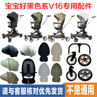 宝宝好V16推车顶棚扶手轮子棉垫凉席配件专用替换配件不是通用款
