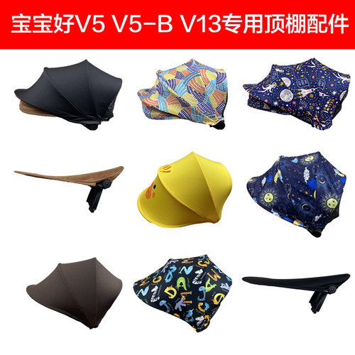 宝宝好原厂正品顶棚遮阳棚