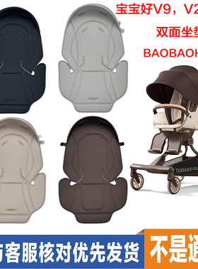 宝宝好V9，V21专用婴儿推车双面棉垫四季可用凉席垫子原厂配件