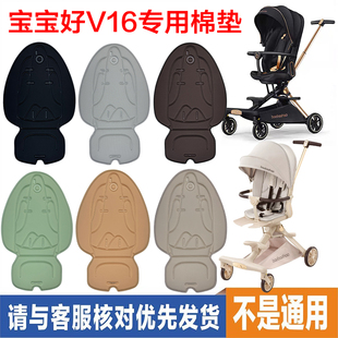 宝宝好V16婴儿推车遛娃神器棉垫蚊帐冰丝凉席坐垫四季用专用配件
