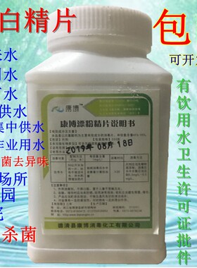 饮用水漂白精片精康博