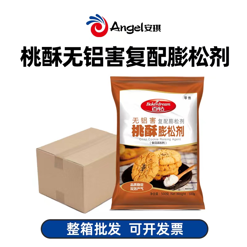安琪百钻桃酥膨松剂饼干糕点心改良剂酥脆剂无铝害复配蓬松剂500g