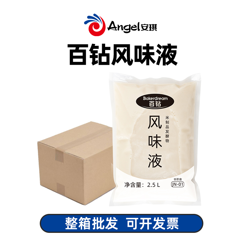 安琪百钻风味液JN-01酒酿味突出醇香浓郁发酵面制品面包糕点制作