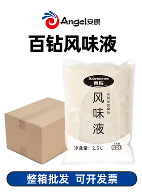 安琪百钻风味液JN-01酒酿味突出醇香浓郁适合做风味馒头面包 包邮