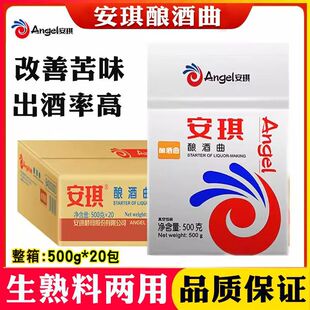 安琪酿酒曲高粱大米生熟料两用增香高产出酒高口感好500g 箱 20包