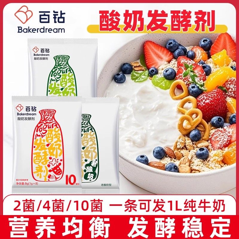 安琪百钻酸奶发酵剂多款益生菌粉乳酸菌 家用酸奶菌DIY自制老酸奶,粮油调味/速食/干货/烘焙,酵母粉,淘宝优惠券,粉丝福利购,淘宝优惠卷